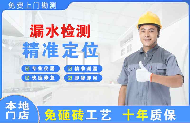 印台漏水检测精准定位