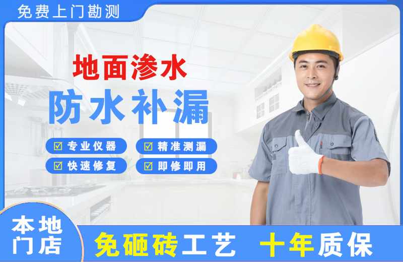 印台地面渗水维修